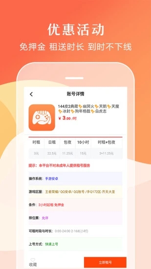 借号租上号器