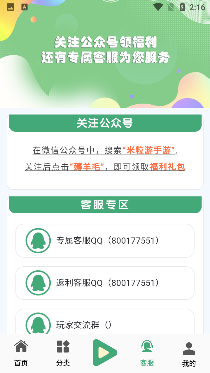 米粒游手游盒子