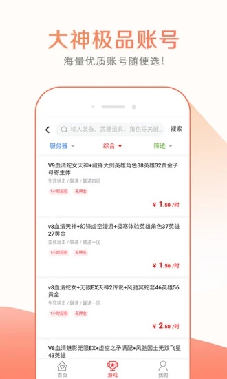 趣玩租号极速版免费下载