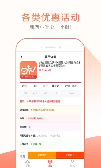 趣玩租号极速版免费下载
