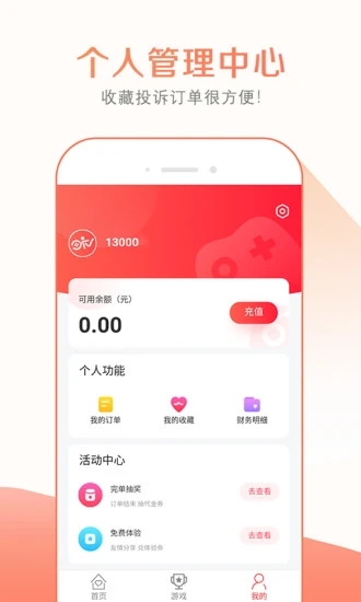 趣玩租号极速版免费下载