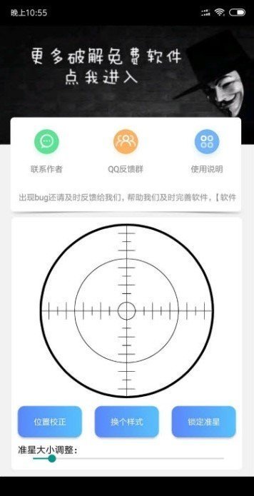 吃鸡准星辅助器免费版
