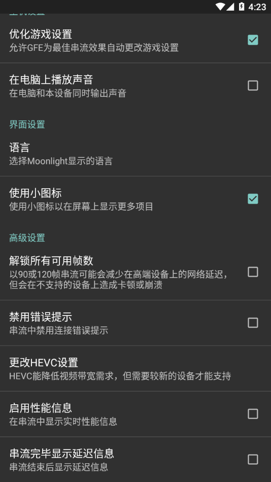 月光串流Moonlight免Root版