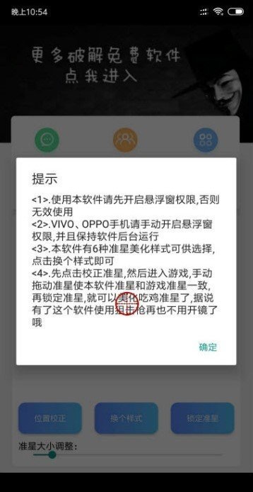吃鸡准星辅助器免费版