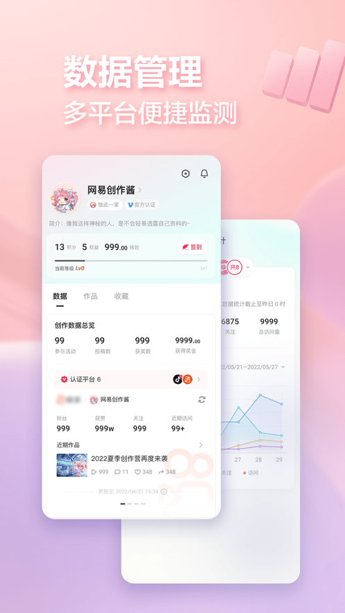 网易创作匠app