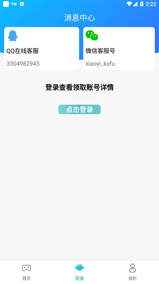 手游福利盒子app下载