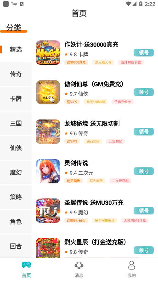 手游福利盒子app下载