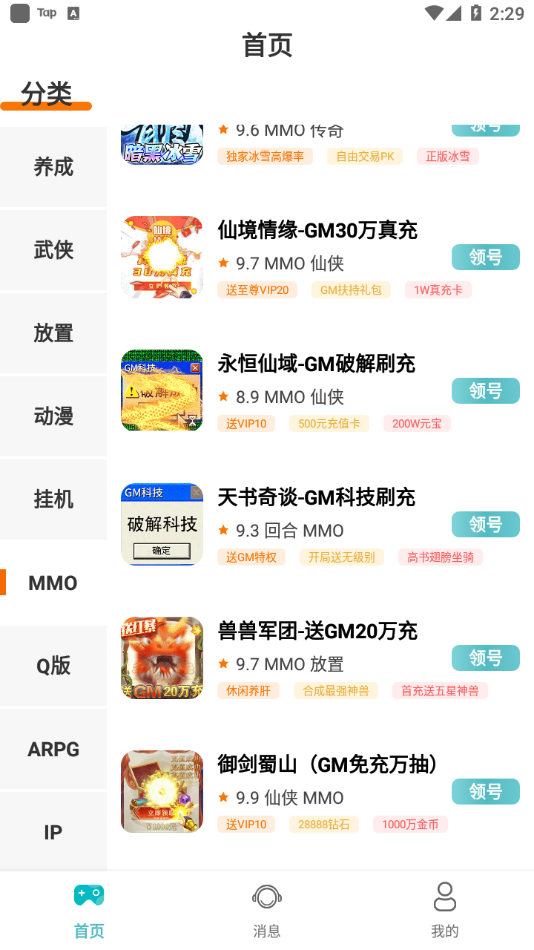 手游福利盒子app下载