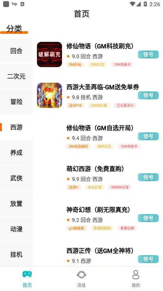 手游福利盒子app下载