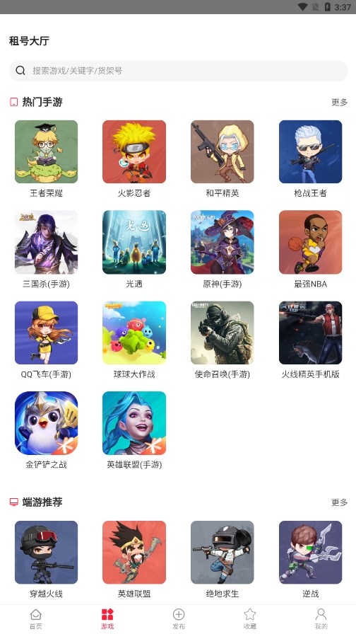 租号秀手游上号器下载最新版