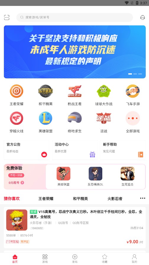 租号秀手游上号器下载最新版