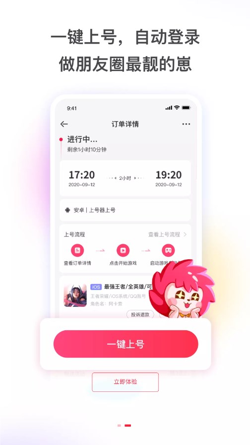 租号秀手游上号器下载最新版