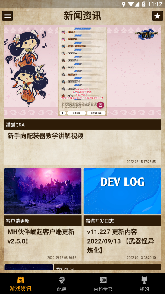 MH伙伴:崛起app