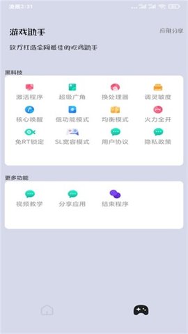 pubgmc画质大师最新版本