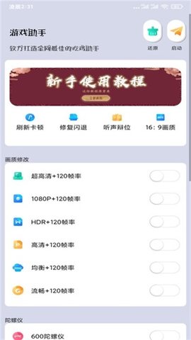 pubgmc画质大师最新版本