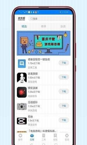 安楠软件库软件盒子
