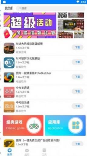 安楠软件库软件盒子