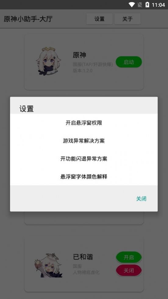 原神小助手最新版免费(原神小助手V12.0)