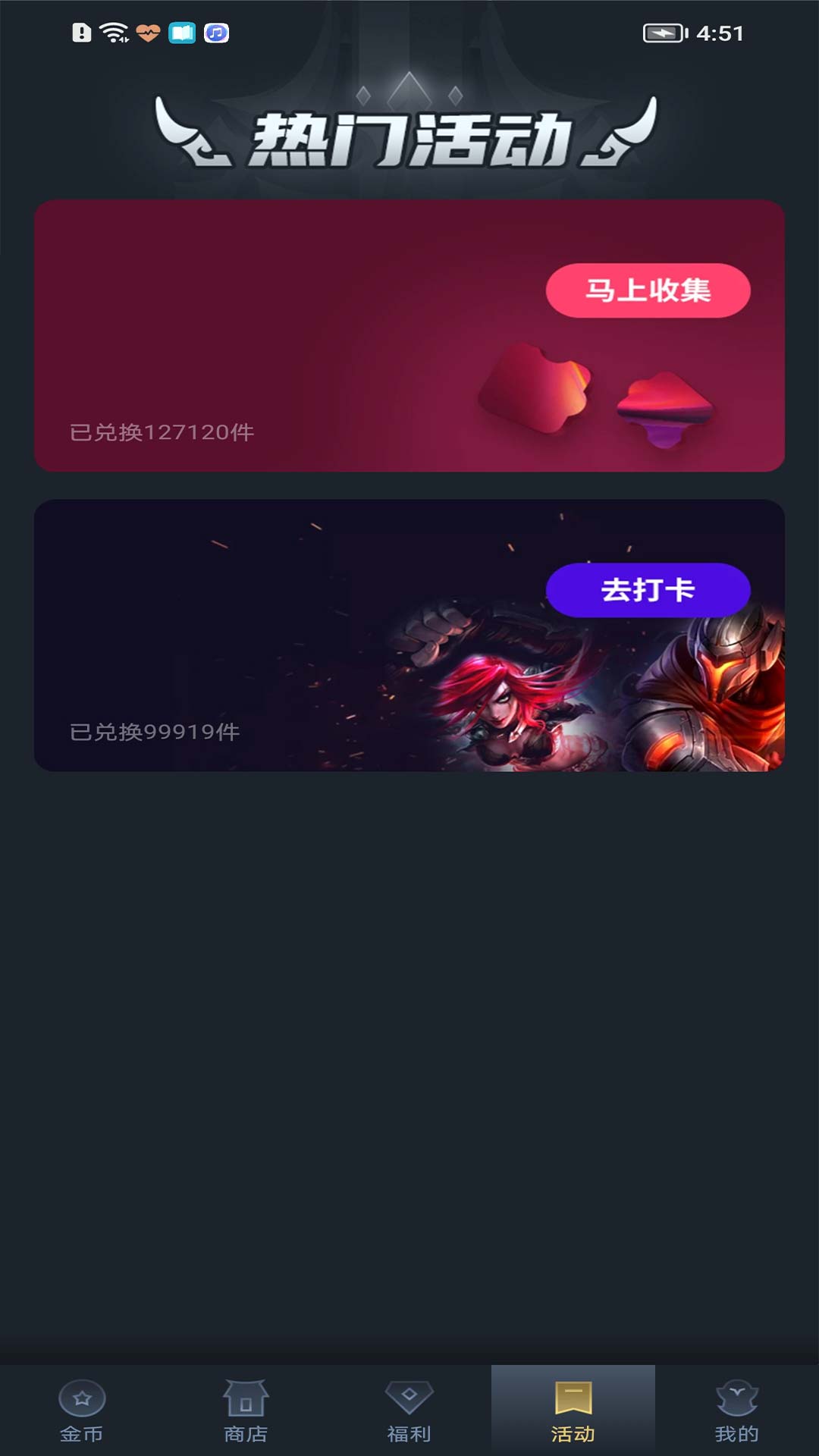 趣抢皮肤app