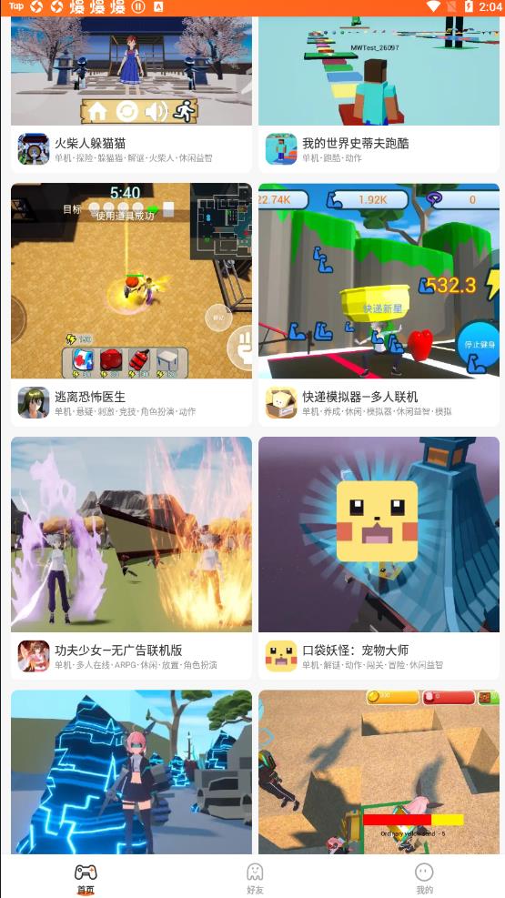 口袋世界游戏盒子