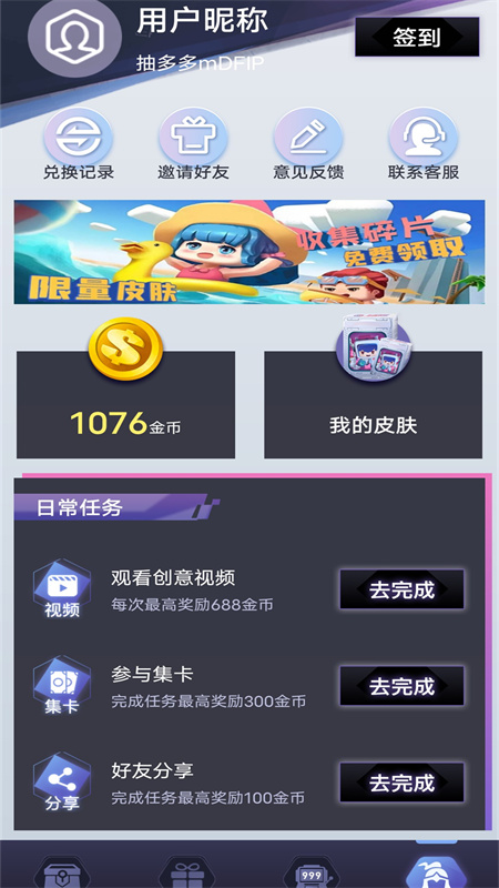 皮肤抽多多app