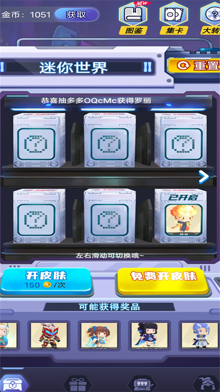 皮肤抽多多app