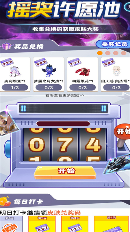 皮肤抽多多app