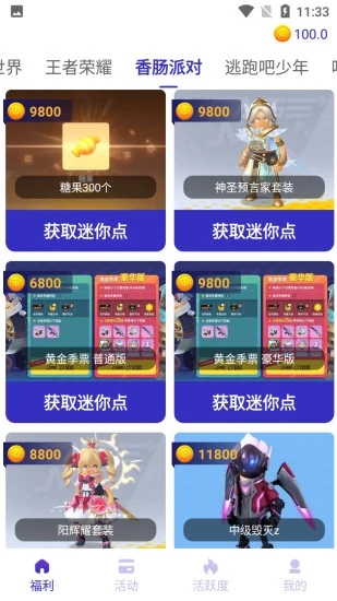 换肤王