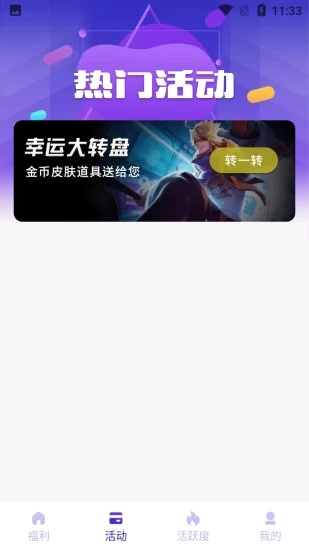 换肤王