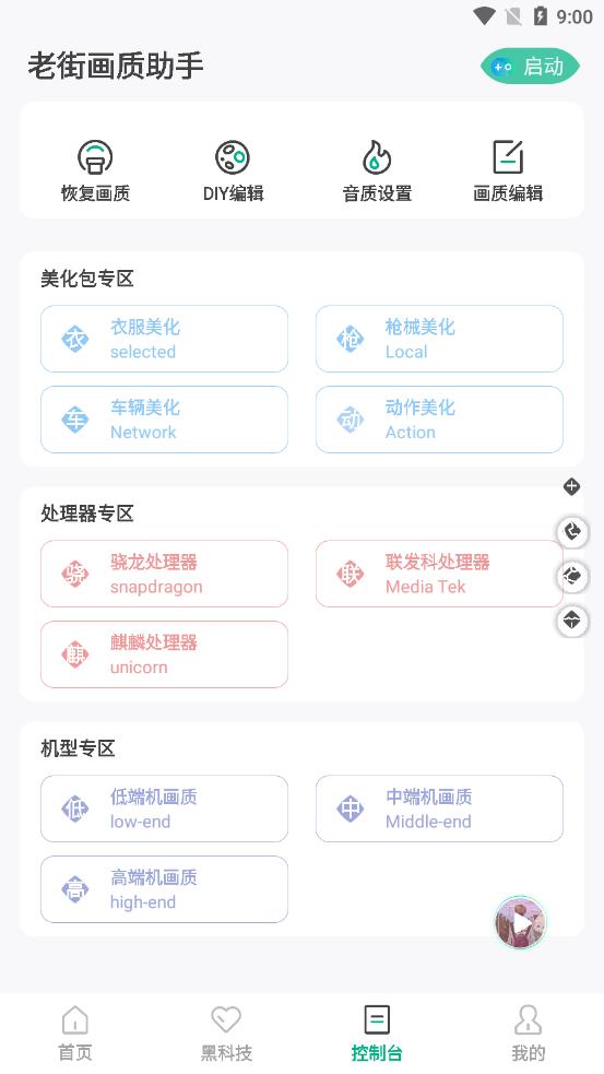 老街画质助手app