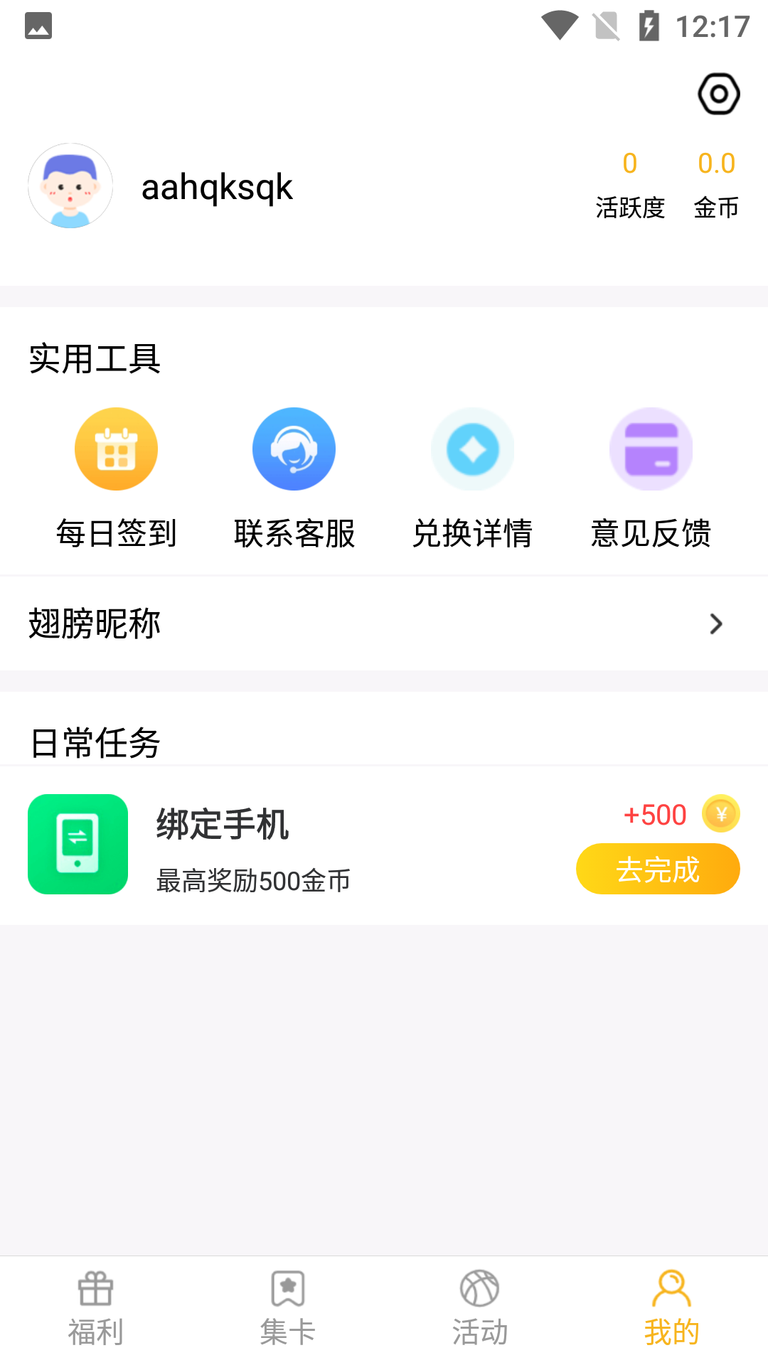 福利吖（免费领皮肤）app