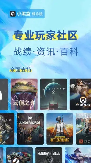 小黑盒概念版