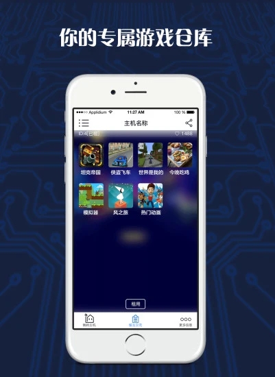 游戏串下载安装