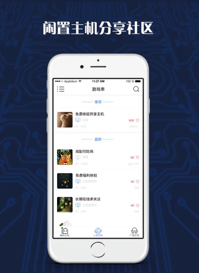 游戏串下载安装