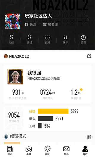 NBA2KOL2助手官方下载