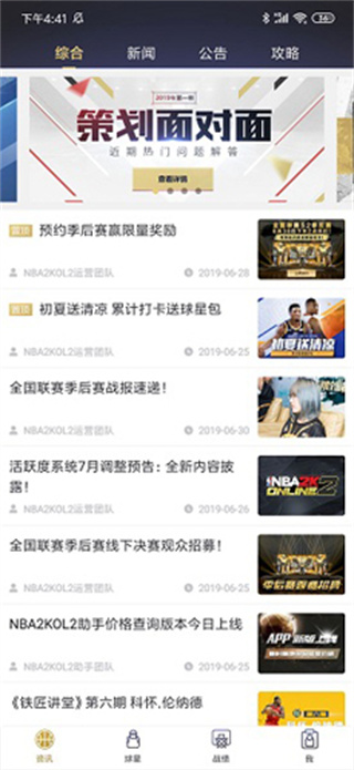 NBA2KOL2助手官方下载