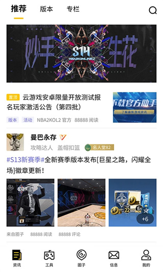 NBA2KOL2助手官方下载