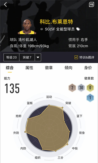 NBA2KOL2助手官方下载