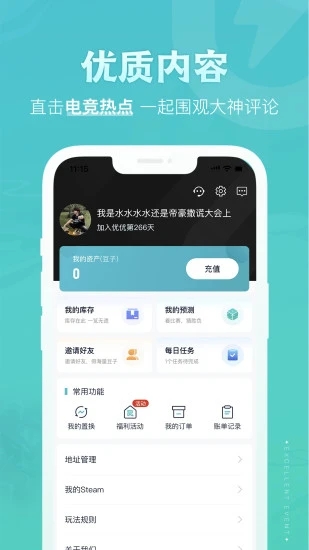 优优电竞app