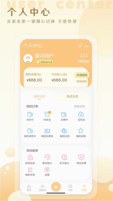 星河代售app