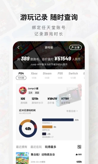 Jump游戏社区app