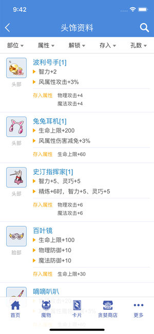 守爱百科app