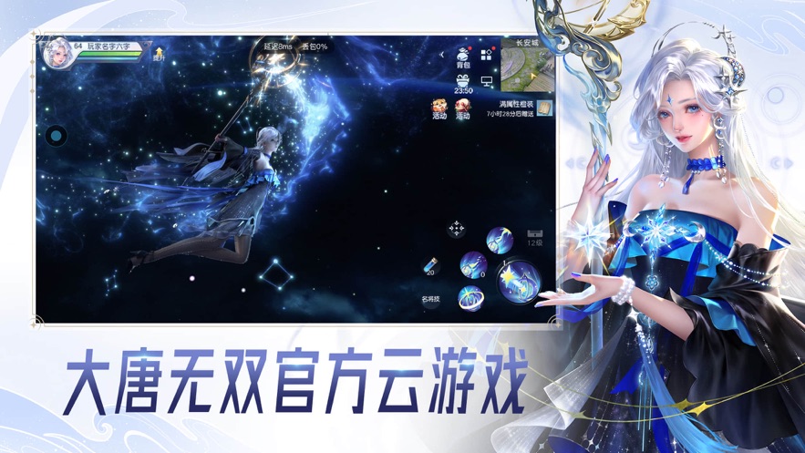 云·大唐无双app