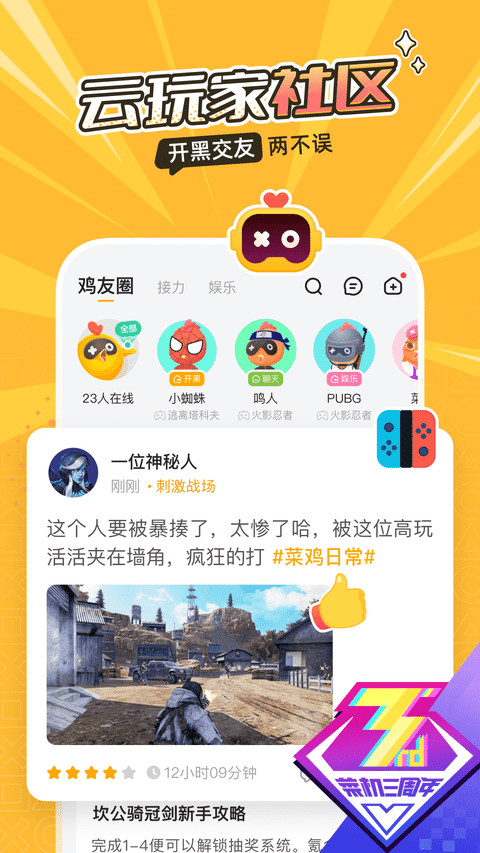 菜鸡游戏app官方正版下载