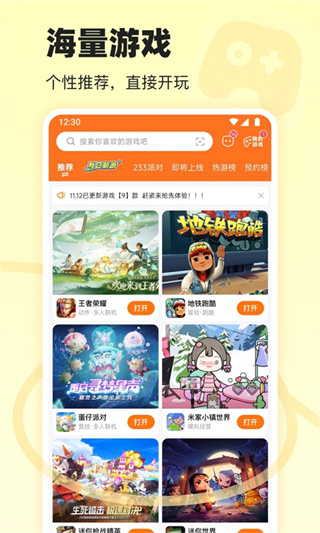 233小游戏最新版本2025下载