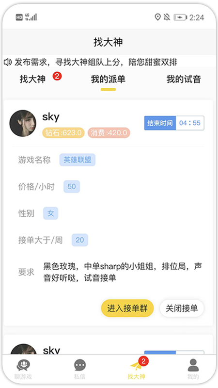 游戏组队app