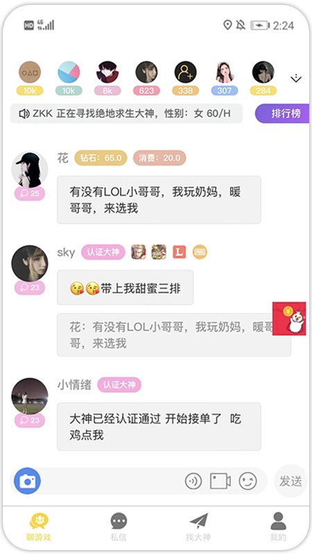 游戏组队app