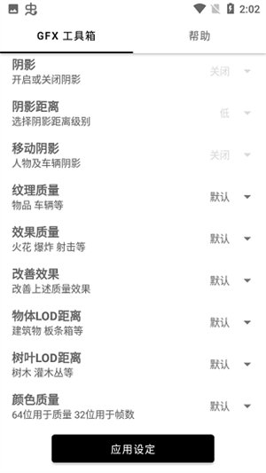 gfxtool画质修改器(GFX 工具箱)