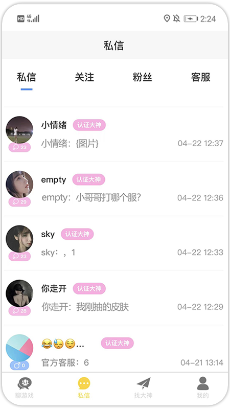 游戏组队app