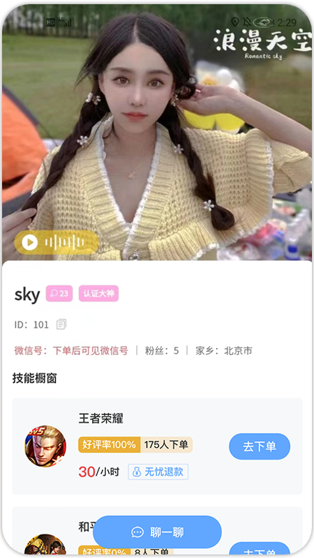 游戏组队app